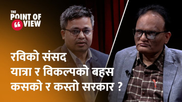 रविको संसद यात्रा र विकल्पको बहस कसको र कस्तो सरकार ? || Dambar Khatiwada ||